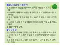 보호관찰소의 현황과 역할 -9