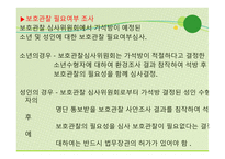 보호관찰소의 현황과 역할 -11