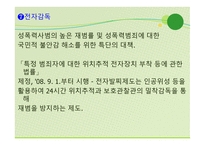 보호관찰소의 현황과 역할 -12