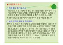 보호관찰소의 현황과 역할 -15