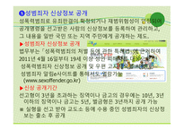 보호관찰소의 현황과 역할 -16