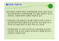 보호관찰소의 현황과 역할 -18