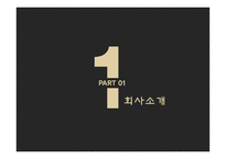EUSTRESS 스트레스 해소 사업계획서 -3