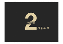 EUSTRESS 스트레스 해소 사업계획서 -5