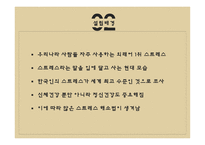 EUSTRESS 스트레스 해소 사업계획서 -6