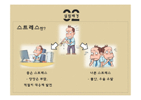 EUSTRESS 스트레스 해소 사업계획서 -8