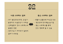EUSTRESS 스트레스 해소 사업계획서 -9