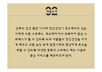 EUSTRESS 스트레스 해소 사업계획서 -11