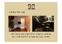 EUSTRESS 스트레스 해소 사업계획서 -14