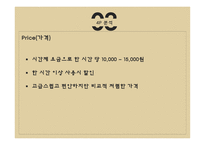 EUSTRESS 스트레스 해소 사업계획서 -19