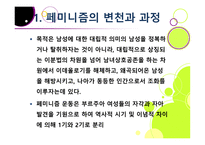 스포츠 사회학 - 페미니즘의 변천과 스포츠 -4