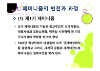 스포츠 사회학 - 페미니즘의 변천과 스포츠 -5