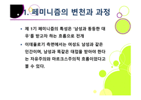 스포츠 사회학 - 페미니즘의 변천과 스포츠 -6