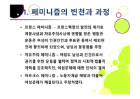 스포츠 사회학 - 페미니즘의 변천과 스포츠 -7