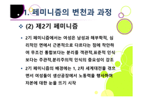 스포츠 사회학 - 페미니즘의 변천과 스포츠 -8