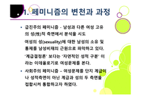 스포츠 사회학 - 페미니즘의 변천과 스포츠 -9