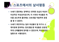 스포츠 사회학 - 페미니즘의 변천과 스포츠 -15
