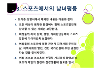 스포츠 사회학 - 페미니즘의 변천과 스포츠 -18