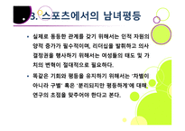 스포츠 사회학 - 페미니즘의 변천과 스포츠 -19