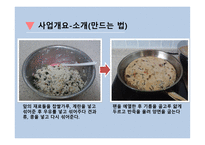 건강 떡 사업계획서 - 기업개요    -8