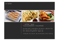 창업계획서 CUSTOM French - 시장분석, 사업개요 -6