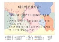 판구조론 - 대륙이동설이란, 대륙이동설의 증거, 한계 -3