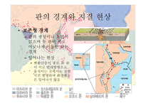 판구조론 - 대륙이동설이란, 대륙이동설의 증거, 한계 -12