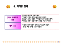 magic 카페 사업계획서 - 마케팅 전략 -8