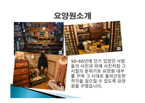 노인치매전문요양시설, 응답하라 사업계획서 -7