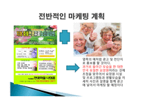 노인치매전문요양시설, 응답하라 사업계획서 -9