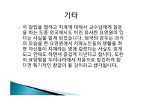 노인치매전문요양시설, 응답하라 사업계획서 -17