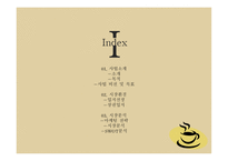 개인 카페 사업계획서 -2
