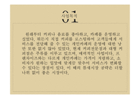 개인 카페 사업계획서 -5