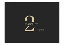개인 카페 사업계획서 -8