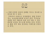 개인 카페 사업계획서 -9