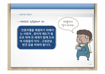 인종차별과 성차별에 대해서 -9