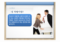 인종차별과 성차별에 대해서 -10