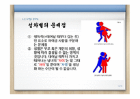 인종차별과 성차별에 대해서 -12