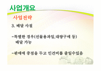사업계획서 과일 판매&카페 - 회사 소개, 사업 개요 -15