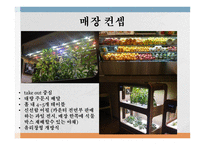 All Fresh(웰빙 착즙주스바) 사업계획서 -18