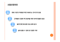 셀프칵테일 바 사업계획서 -4