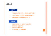 셀프칵테일 바 사업계획서 -5