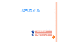 셀프칵테일 바 사업계획서 -7