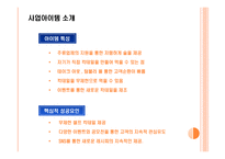 셀프칵테일 바 사업계획서 -8
