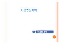 셀프칵테일 바 사업계획서 -14