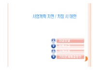 셀프칵테일 바 사업계획서 -17