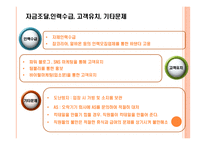 셀프칵테일 바 사업계획서 -18