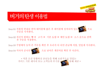 버거의 탄생(사업계획서) -4