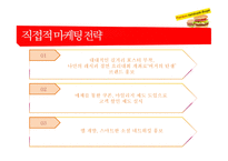 버거의 탄생(사업계획서) -14