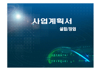 홍등(중국음식전문점) 외식업 (중국요리) 사업계획서 -1